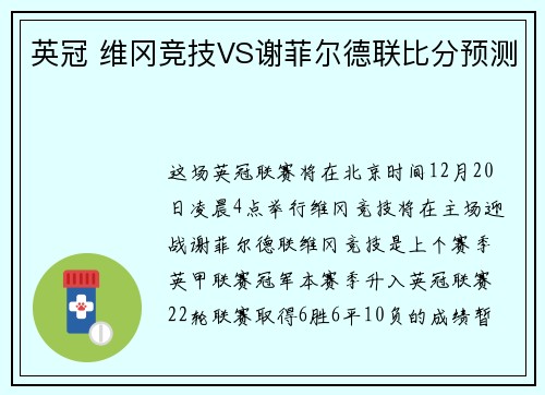 英冠 维冈竞技VS谢菲尔德联比分预测