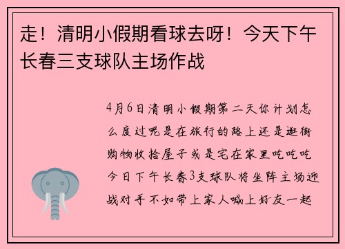 走！清明小假期看球去呀！今天下午长春三支球队主场作战