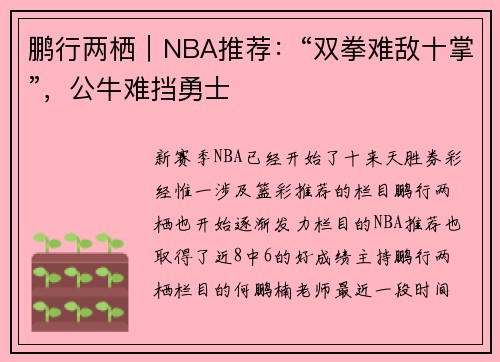 鹏行两栖｜NBA推荐：“双拳难敌十掌”，公牛难挡勇士
